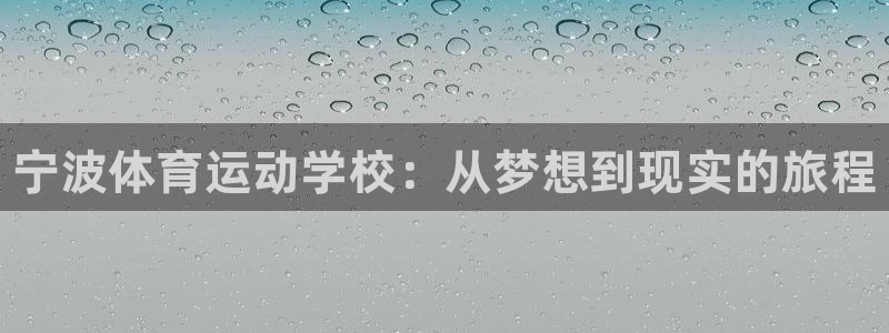 3377体育官网下载招商电话号码是多少号：宁波体育运