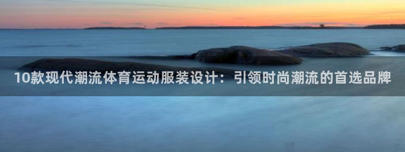 3377体育官方正版app娱乐首页网站大全：10款现