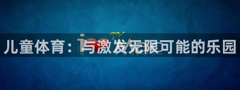 3377体育官方正版app集团