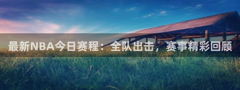 黑白体育直播网球